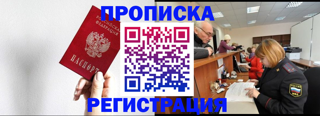 временная регистрация для всех в Гае