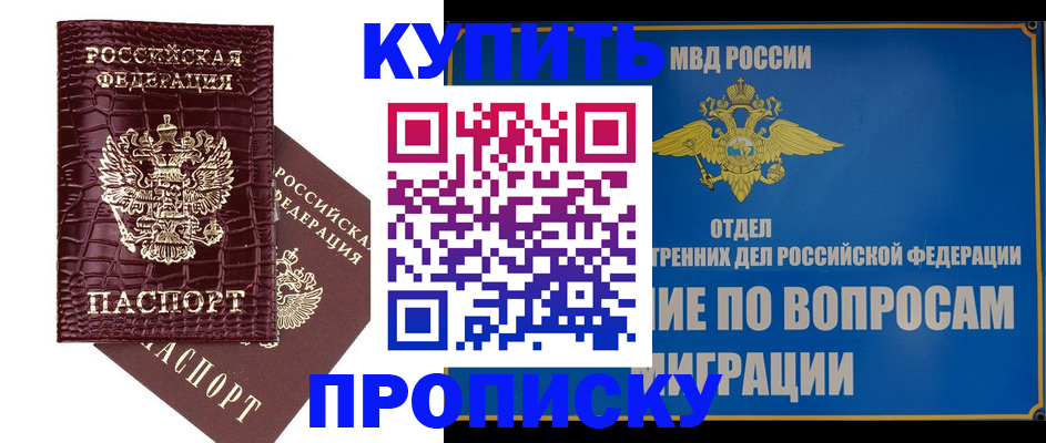 временная регистрация купить в Гае