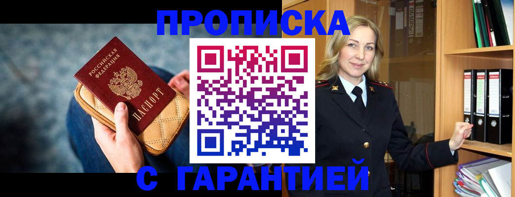 прописка для кредита в Гае